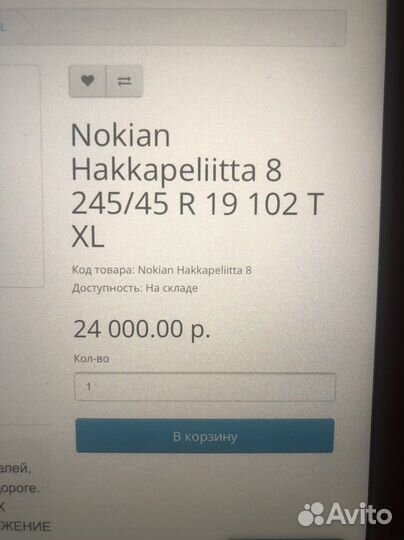 Nokian Tyres Hakkapeliitta 8 SUV 245/45 R19 и 275/40 R19 202T