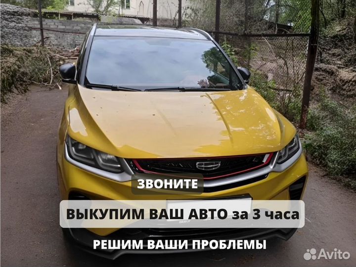 Срочный выкуп авто в любом состоянии