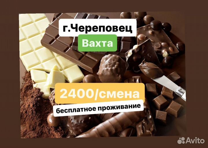 Вахта кондитерский завод сотрудники производства