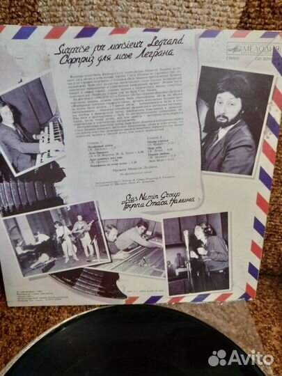 Винил. група стаса намина