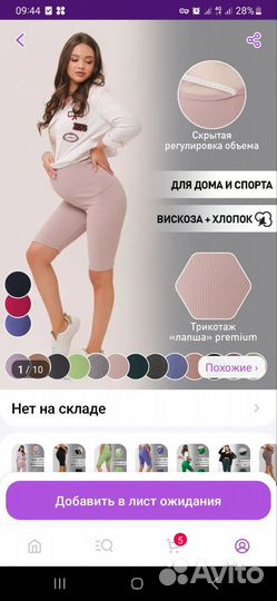 Велосипедки для беременных М