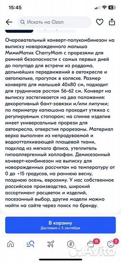 Конверт на выписку и в автокресло