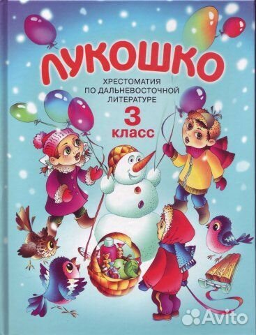 Лукошко для 3 класса