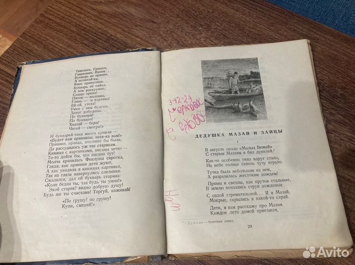 Некрасов Н.А. Стихотворения 1947 г