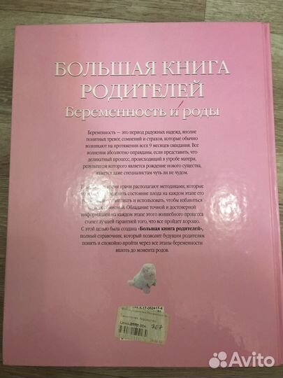 Книга для будущих родителей