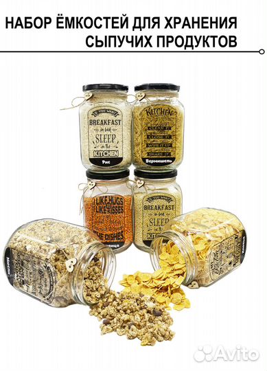 Банки для хранения сыпучих продуктов