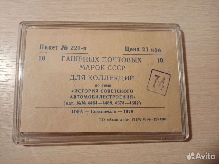 Редкая Бумага из СССР