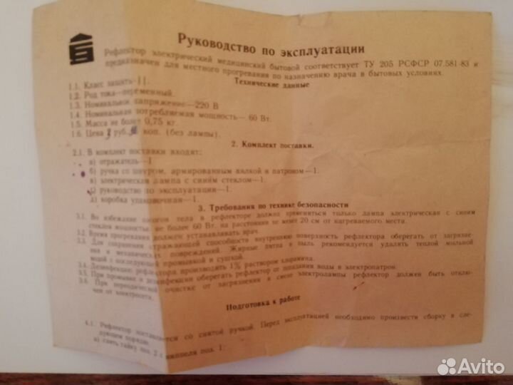 Рефлектор электрический медицинский бытовой
