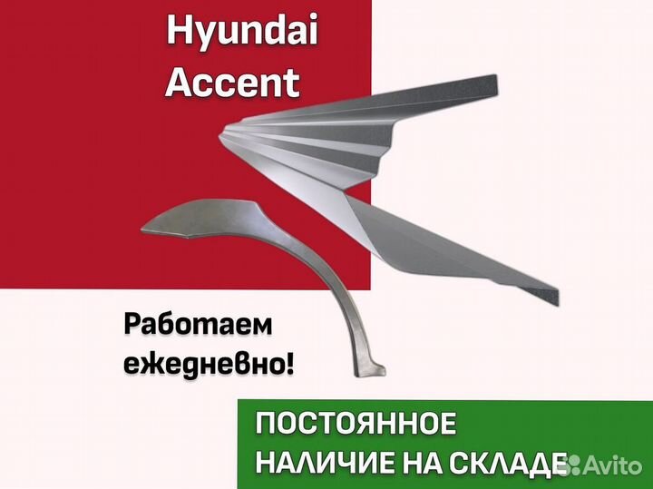 Задние арки Hyundai Elantra ремонтные с гарантией