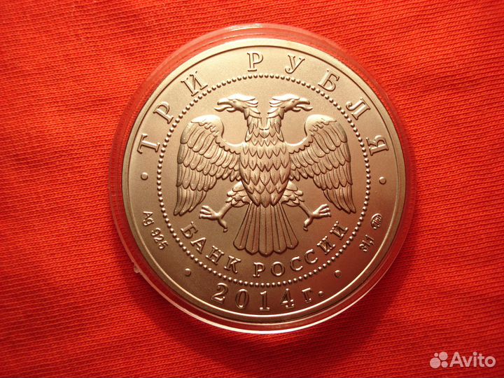 Монeта в Кaпсуле Анц UNC Идеал Рос-Рубль Cпмд