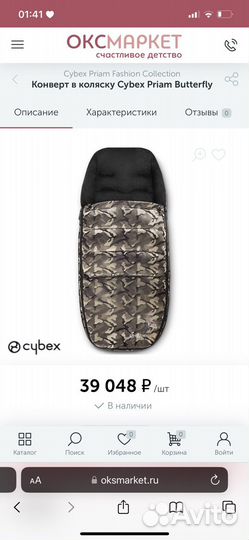 Конверт в коляску Cybex лимитка Batterfly