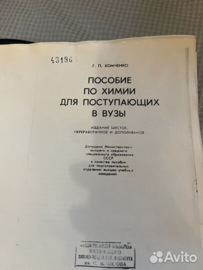 Пособие по химии для поступающих в вузы