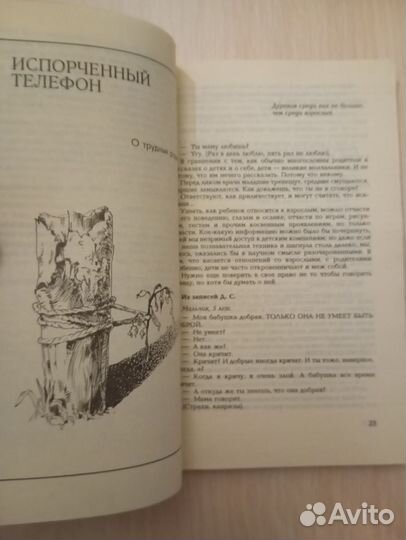 Владимир Леви. Нестандартный ребёнок