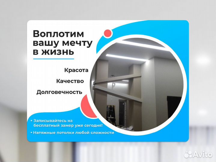 Натяжной потолок