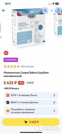 Молокоотсос электрический canpol Babies EasyStart