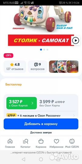 Ходунки - каталка