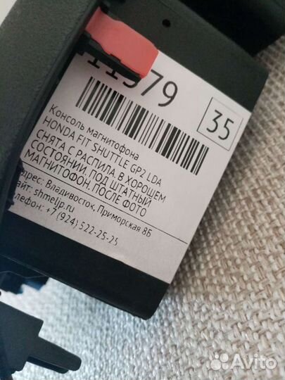 Консоль магнитафона