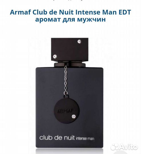 Armaf Club Nuit Intense Man мужской парфюм