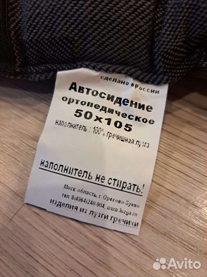 Автосидение ортопедическое