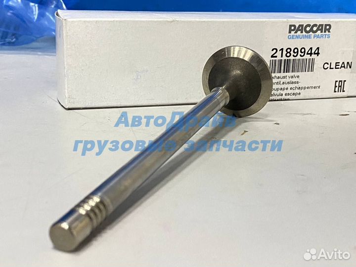 Клапан выпуска Даф двигатель MX13 три канавки