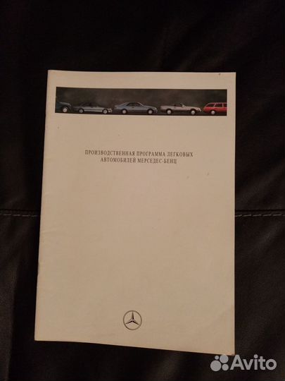 Каталог производство Мерседес