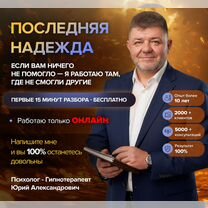 Психолог Гипнотерапевт онлайн, Кировск