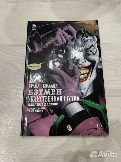 Комикс «Джокер:Убийственная шутка»