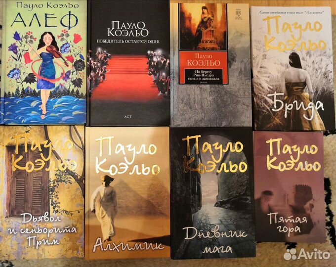 Книги Пауло Коэльо