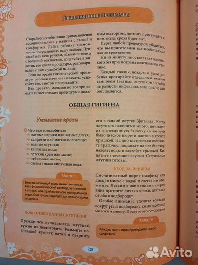 Книга Российской мамы. Самая полная 640 стр