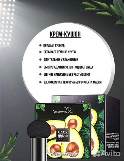 Тональный крем кушон