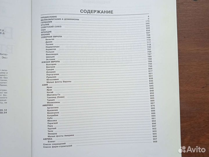 Все флоты второй мировой