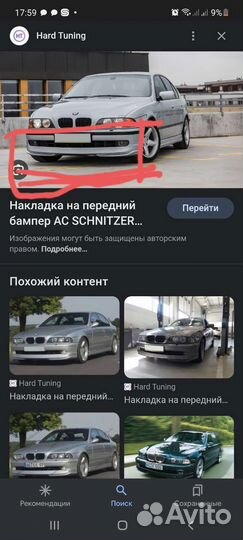 Продам накладку BMW е39 на бампер AC Shnitzer