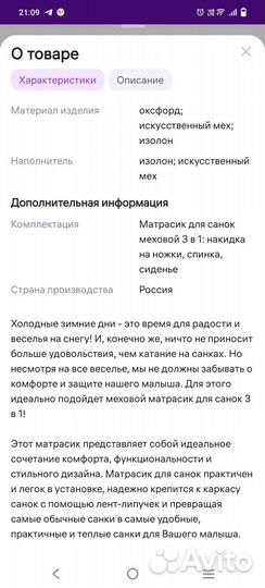 Матрас для санок с чехлом для ног