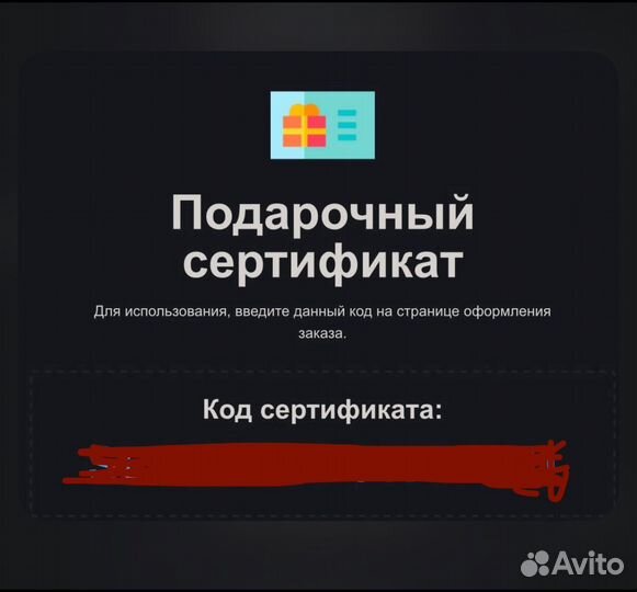 Сертификат на 7000 в магазин Bonafide