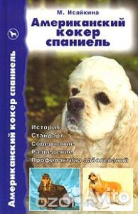 Книги прод Собак и Кошек большой ассортимент