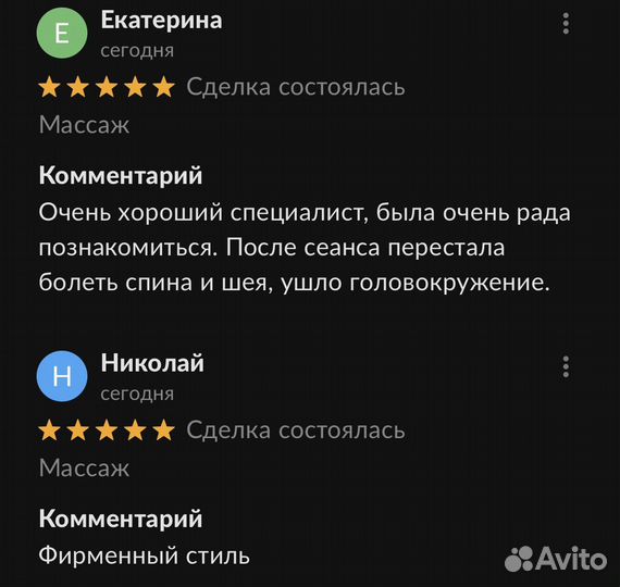 Массажист