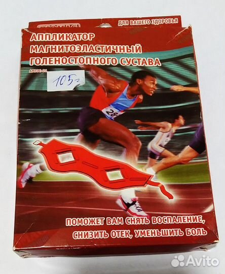 Аппликатор магнитоэластичный голеностопа