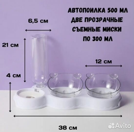 Двойная миска с автопоилкой для кошек и собак