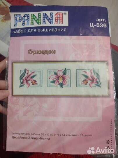 Бронь. Вышивка Орхидеи 35*13