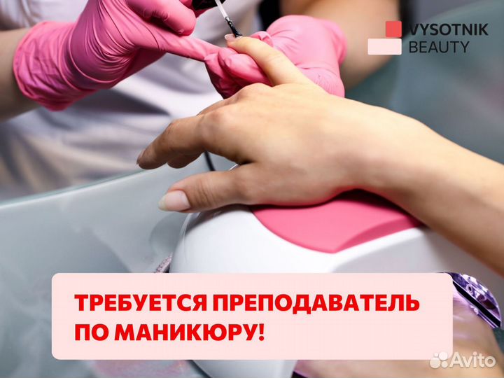 Преподавателя по ногтевому сервису