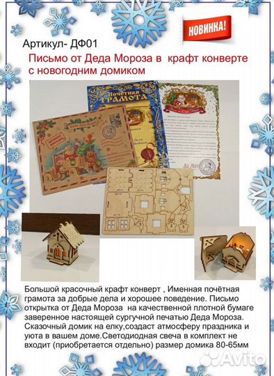 Письмо от деда мороза с домиком на елку