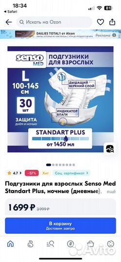Памперсы для взрослых Senso Med Standart Plus