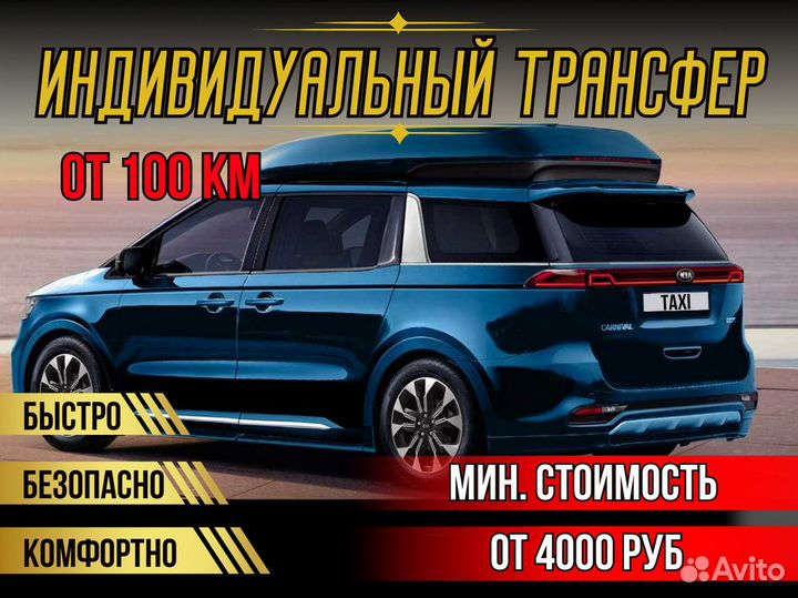 Междугороднее такси /трансфер /межгород