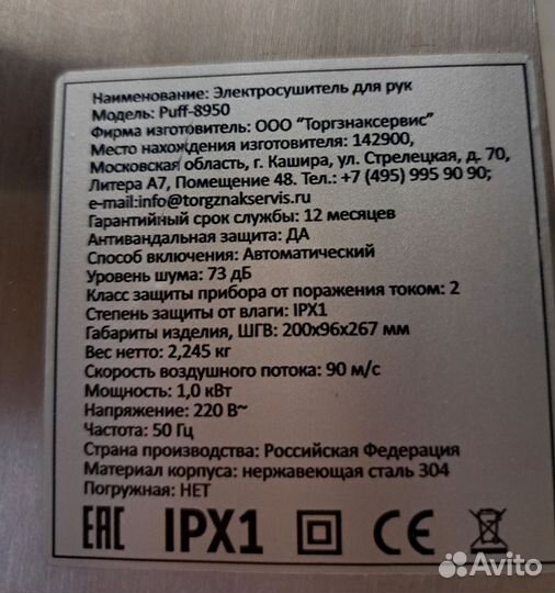 Электросушитель для рук