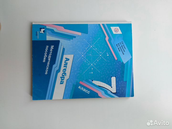 Методическое пособие алгебра 7 класс