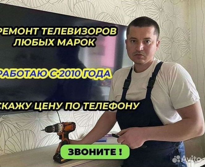 Ремонт телевизоров