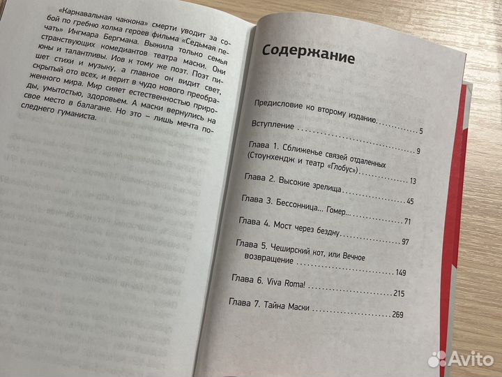 Паола Волкова, Мост через бездну