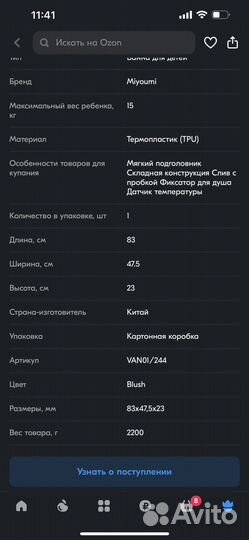 Ванночка Miyoumi