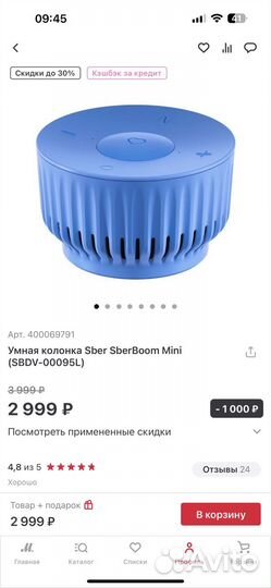 Умная колонка