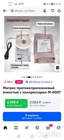Противопролежневый матрас